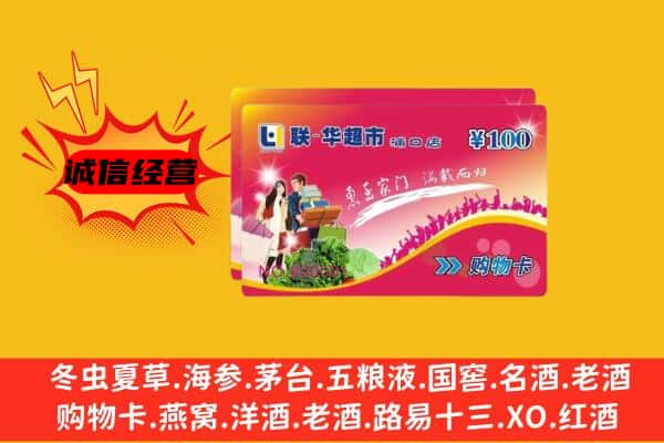 本溪回收超市卡